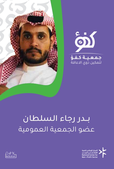 بدر  رجاء السلطان